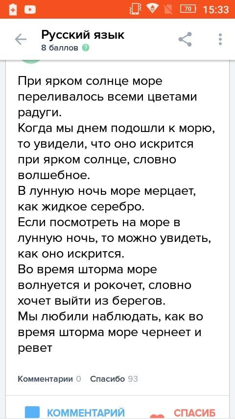 Представьте себе,что вы видите море.опишите его с глаголов-сказуемых,если вы увидели его: 1)только ч