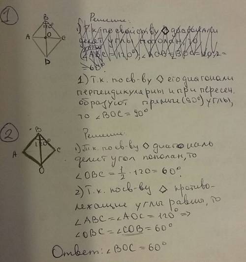 Дан ромб. дано : угол авс=120° надо найти угол треугольника вос