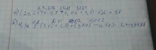 Выполните действия в столбик а) (21,2544: 0,9+1,02*3,2): 5,6= б) 4,36: (3,15+2,3)+(0,792-0,78)*2,4=