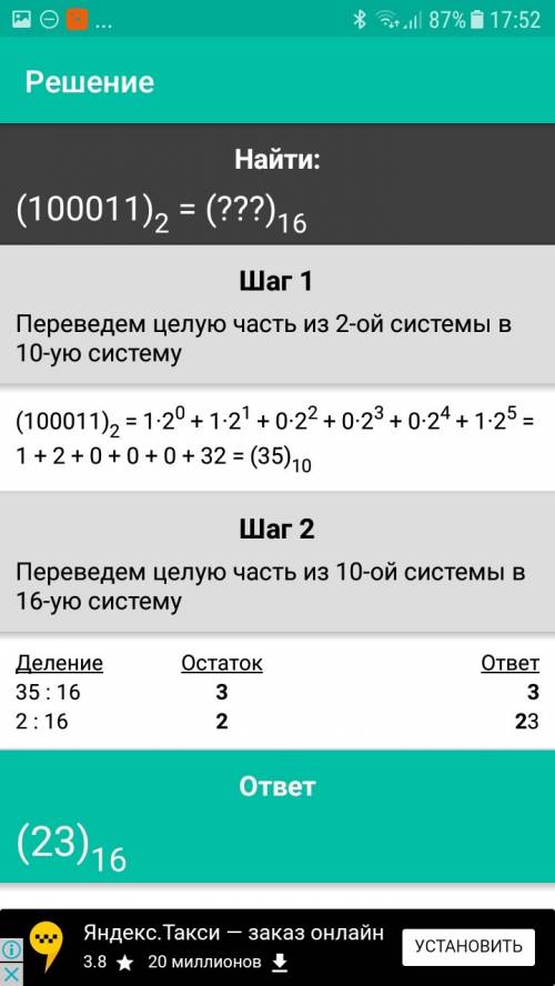 100011 в двоичной системе выполнить перевод : 2 - 10 , 2 - 8 , 2 - 16 ))