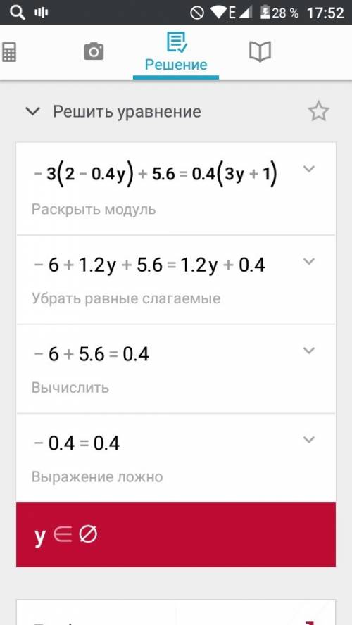 Решите уравнения г) -3(2-0,4y)+5,6=0,4(3y+1)