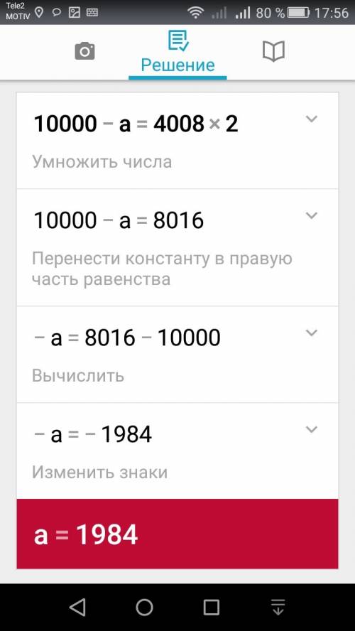 Реши уравнение 305 x 3 минус икс равно 809 второе уравнение 10000 минус а равно 4008 умножить на 2