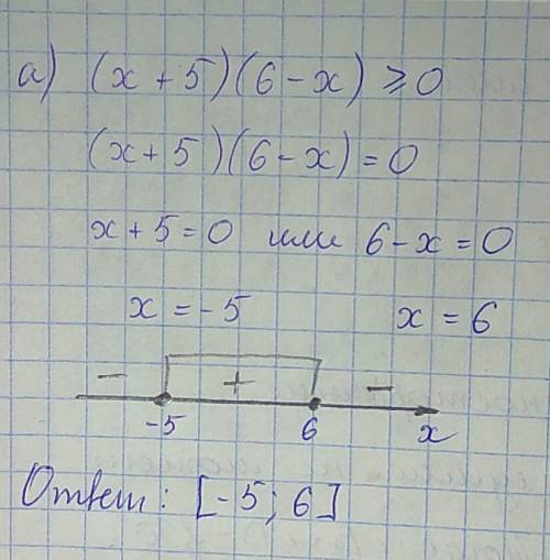 Решите неравенство методом интервалов а)(x+5)(6-x) больше или равно 0