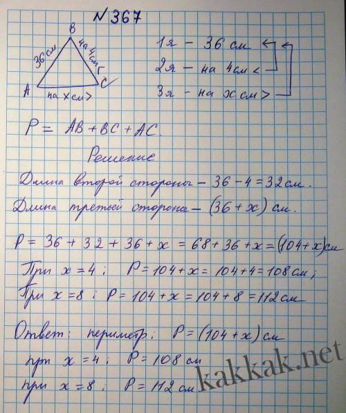 Втреугольнике одна сторона 36 см другая на 4 см меньше а 3 на x сантиметров больше первой стороны на