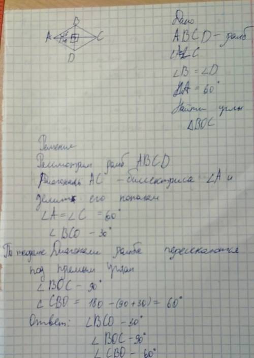 Вромбе авсд угол а равен 60 ￼. диагонали ромба пересекаются в точке о. найти углы треугольника вос.