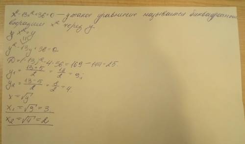 X⁴-13x²+36=0 как это решить? объясните,