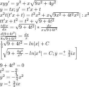 xyy'=y^2+x\sqrt{9x^2+4y^2}\\y=tx;y'=t'x+t\\x^2t(t'x+t)=t^2x^2+x\sqrt{9x^2+4t^2x^2}|:x^2\\tt'x+t^2=t^2+\sqrt{9+4t^2}\\\frac{tdtx}{dx}=\sqrt{9+4t^2}|*\frac{dx}{x\sqrt{9+4t^2}}\\\frac{d(9+4t^2)}{8\sqrt{9+4t^2}}=\frac{dx}{x}\\\frac{1}{4}\sqrt{9+4t^2}=ln|x|+C\\\left[ \sqrt{9+\frac{4y^2}{x^2}}-ln|x^4|=C;y=^+_-\frac{3}{2}ix \right] \\\\9+4t^2=0\\t^2=-\frac{9}{4}\\y^2=-\frac{9}{4}x^2\\y=^+_-\frac{3}{2}ix