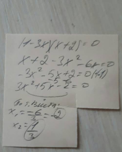 А) 7 x-5=3x+7 б)4x+7=3*(x-1) в)(1-3x)*(x+2)=0