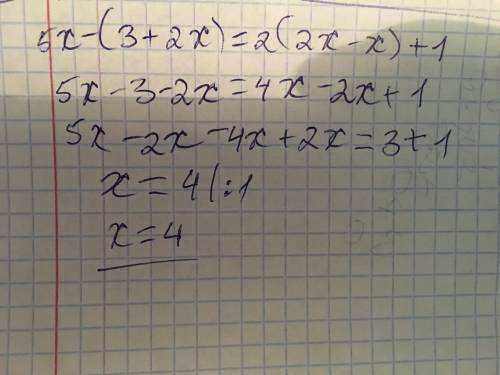 решите уравнение 5х-(3+ 2х) = 2(2х-х)+1