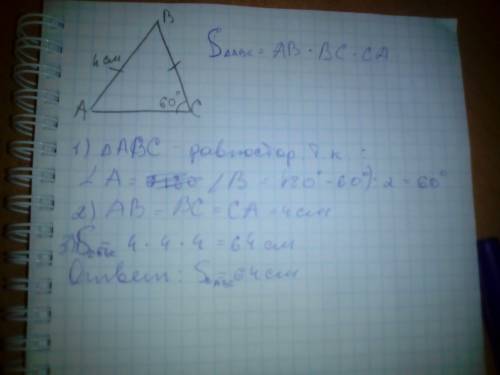 Вравнобедренном треугольнике abc боковая сторона равна 4 см. угол при основании равен 60°. найдите п