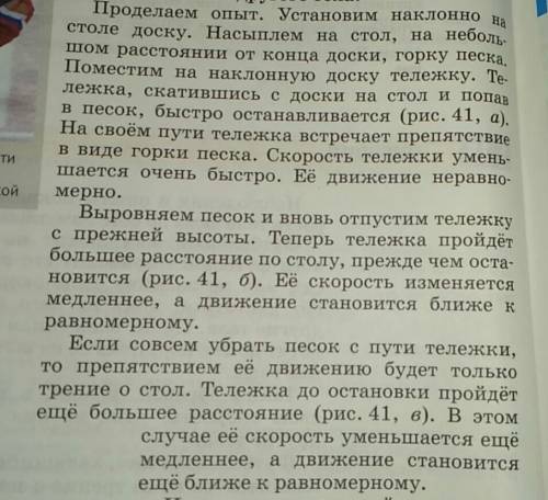 Какой опыт показывает как изменятся скорость тела при возникновении припятствий