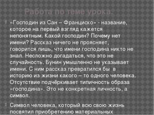 1)что говорится о жизни господина из сан-франциско в начале рассказа 2)распорядок дня на работе 3)оп