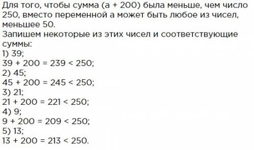 Какие пять чисел можно составить выражение от -200 вместо а чтобы в сумме получилось число меньше 25