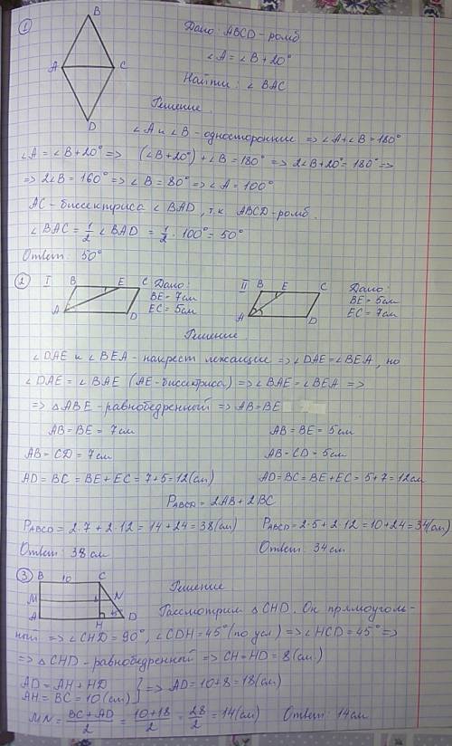 Решить 1. решите : в ромбе один из углов на 20 градусов больше другого. найдите, какой угол составля