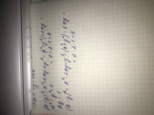 Какие значения может принимать выражения (x+y)^2 и (x-y)^2,если х^2+у^2=6,ху=1? тема: основные понят