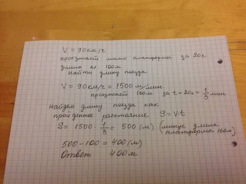 Поезд, двигаясь равномерно со скоростью 90км/ч, проезжает мимо платформы за 20 с. длина платформы 10