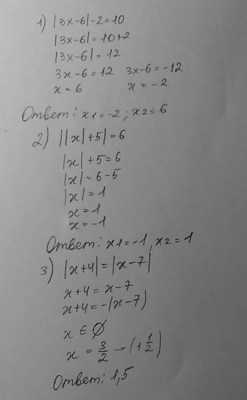 Решите уравнение: 1) |3x - 6| - 2 = 10 2) ||x| + 5| = 6 3) |x + 4| = |x - 7|