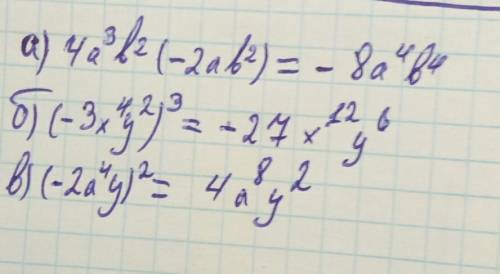 1) выражение а)4а³в²×(-2ав²) ⁴y²)³ ⁴y)²