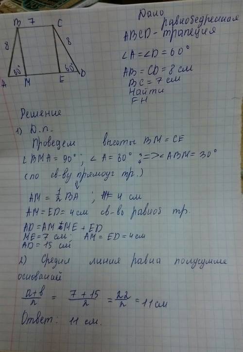 Вравнобедренной трапеции один из углов к равен 60° боковая сторона равна 8 см а меньше основания 7 с