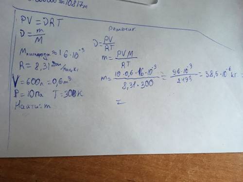 Определить массу кислорода , занимающего объем 600 л при температуре 300 к и давлении 10 па