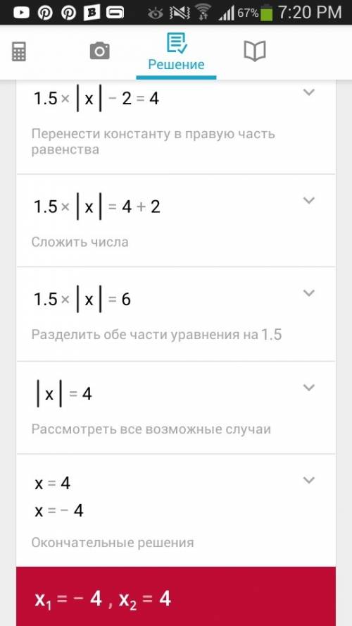 |1.5x|-2=4 решите только фигню не пишите(если не уверенны пишите в коменты)