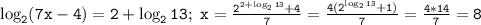 \mathtt{\log_2(7x-4)=2+\log_213;~x=\frac{2^{2+\log_213}+4}{7}=\frac{4(2^{\log_213}+1)}{7}=\frac{4*14}{7}=8}