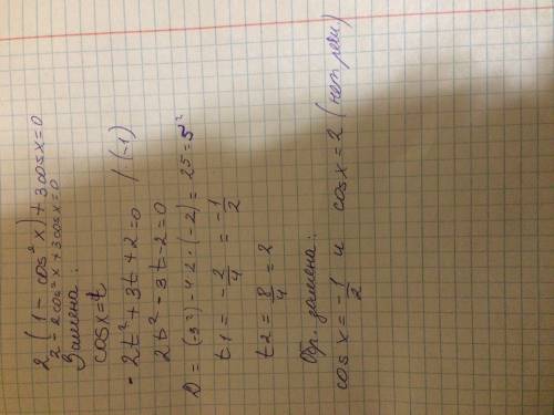 2(1-cos^2x)+3cosx=0 как раскрыть скобки ?