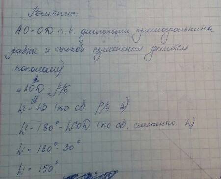 Диагонали прямогугольника abcd пересекаются в точке o. найдите углы треугольника aod, если cod равен