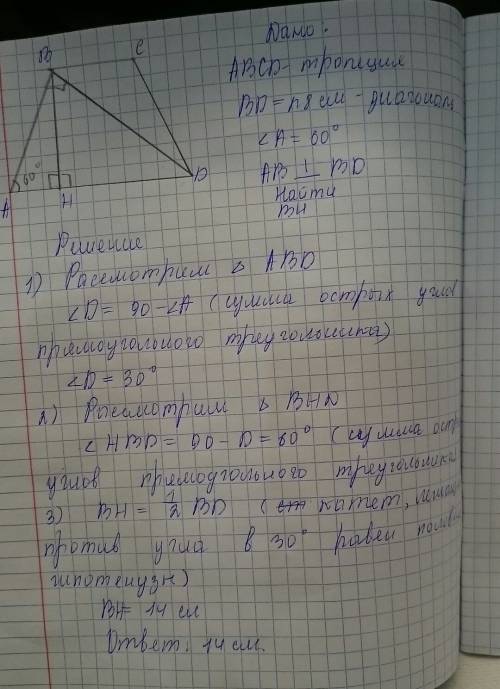 Втрареции abcd основания bc, ad, диагональ bd = 28 см,угол bad = 60° и боковая сторона ab перпендеку