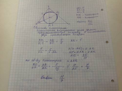 Стороны треугольника равны: 5, 6, 7. в каком отношении центр вписанной окружности делит биссектрису,