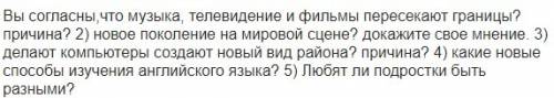 ответе на вопросы ! 1) do you agree that music,television and movies cross the boundaries? why? 2) i