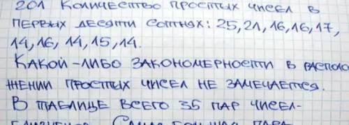 1)сколько простых чисел в каждой из десяти сотен? 2)сколько чисел близнецов среди первых 500 чисел и