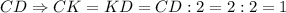 CD \Rightarrow CK=KD=CD:2=2:2=1