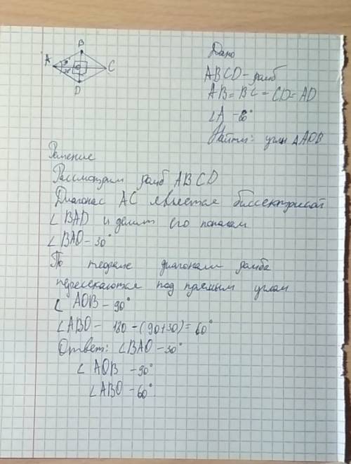 Вромбе авсд угол а=60°. диагонали ромба пересекаются в точке о. найти углы треугольника аов. быстрее