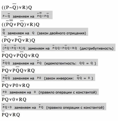 Сократить формулу с законов логики ((p↔¬q)∨r)∧q