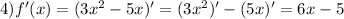 4) f'(x) = (3x^2 - 5x)' = (3x^2)' - (5x)'= 6x-5