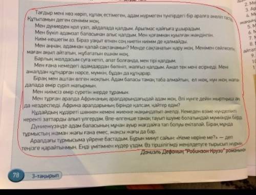 На казахском языке о робинзоне крузо.грамотно и точно.1)что делал он утром когда попал на остров? 2)