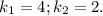 k_1=4; k_2=2.