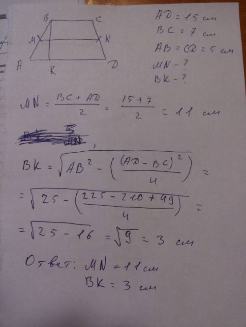 Вравнобедренной трапеции основания 7 см и 15 см ,боковая сторона 5 см .найти высоту и среднюю линию
