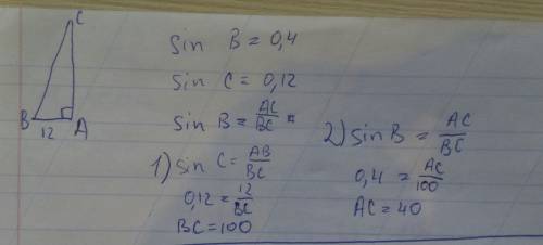 Втреугольнике abc известно,что ab=12 см, sin b=0,4, sin c=0,12.найдите длину стороны ac