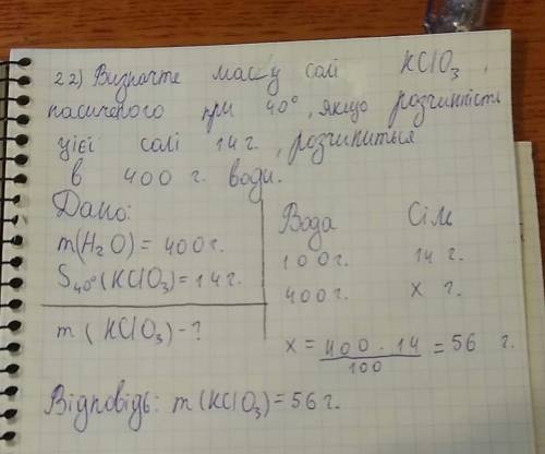 Определите массовую долю kcio3 , в насыщенным при 40 градусов растворе, если растворимость берлктово