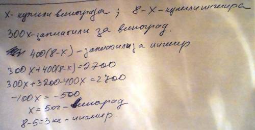 1кг винограда стоит 300 сумов 1 кг инжира стоит 400 сумов за 8 кг винограда и инжира было уплачено 2