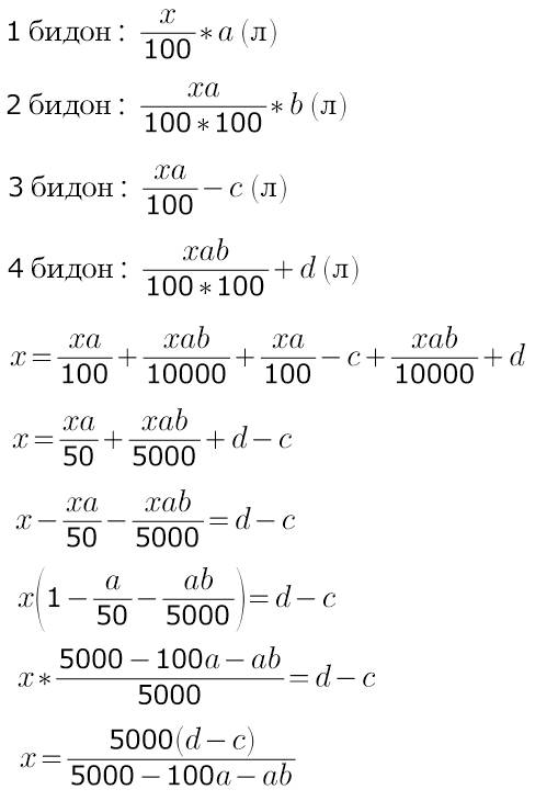 Нужно просто вывести формулу в четыре бидона разлили молоко. в первый бидон налили a % всего молока,