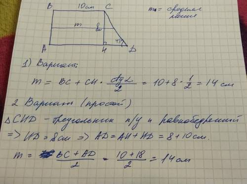 Высота прямоугольной трапеции abcd равна 8 см, меньшее основание bc 10 см, угол c d a равен 45 граду