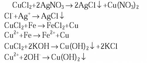 1. с какими из перечисленных веществ будет реагировать раствор хлорида меди (ii): нитрат серебра, хл