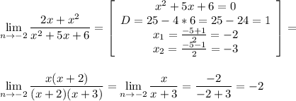 \displaystyle \lim_{n \to -2} \frac{2x+x^2}{x^2+5x+6}= \left[\begin{array}{ccc}x^2+5x+6=0\\D=25-4*6=25-24=1\\x_1=\frac{-5+1}{2}=-2\\x_2=\frac{-5-1}2=-3\end{array}\right] =\\\\\\ \lim_{n \to -2} \frac{x(x+2)}{(x+2)(x+3)}=\lim_{n \to -2}\frac{x}{x+3}=\frac{-2}{-2+3}=-2