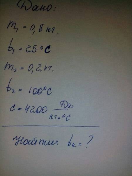 Вкастрюле смешали 0.8 кг воды, температура которой 25 градусов и 0.2 кг кипятка. какова температура