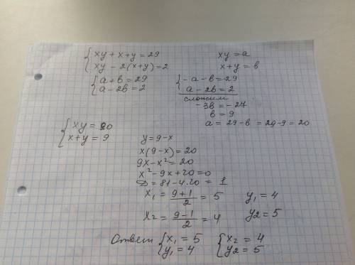 Решите систему {xy+x+y=29. xy-2(x+y)=2