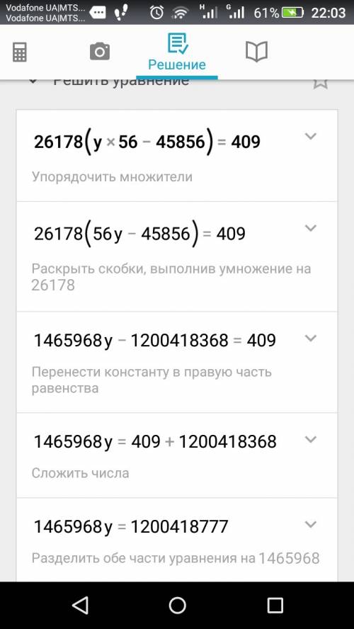 Уравнение 26.176/(игрик *56-45.856)=409