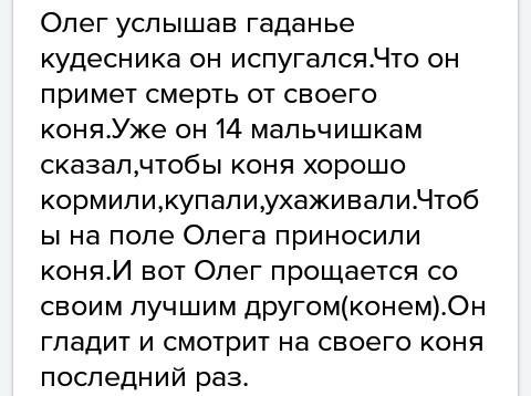 Словесный портрет сцены прощания олега с конём составить )